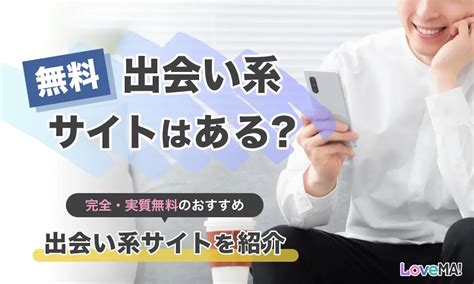 ゲイの出会い系サイト|【完全無料】ゲイサイトまとめ｜出会い系掲示板やアプリも紹介 